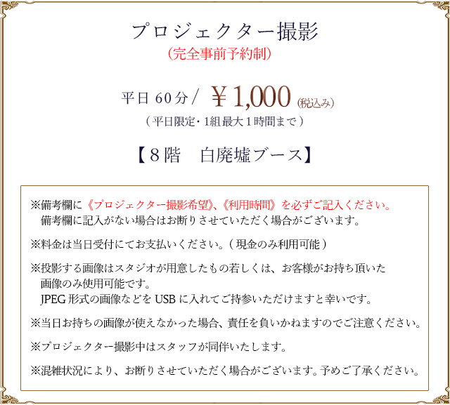 特殊撮影 プロジェクター撮影