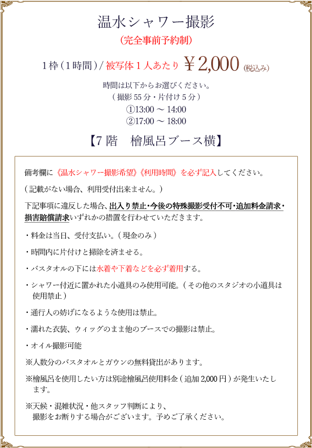 特殊撮影 温水シャワー撮影