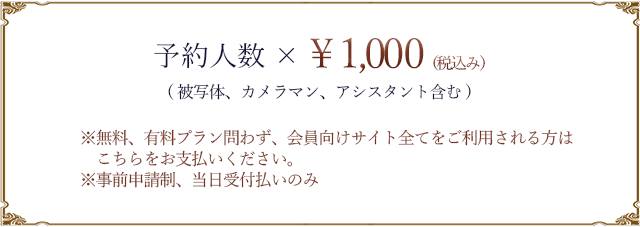 有料会員サイト向け追加料金料金表